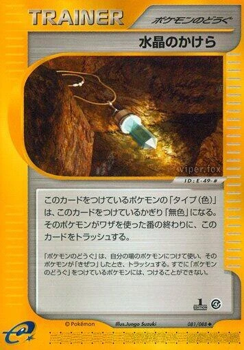 Crystal Shard – Normal