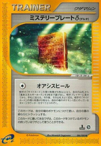 Mystery Plate δ – Normal