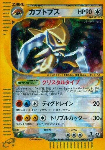 Kabutops – Normal