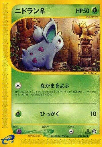 Nidoran♀