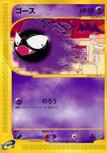 Gastly – Normal