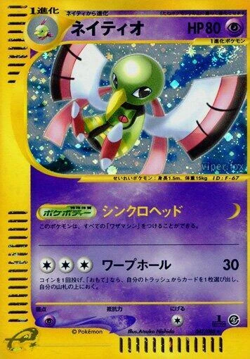 Xatu – Holo