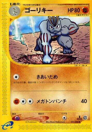 Machoke – Normal