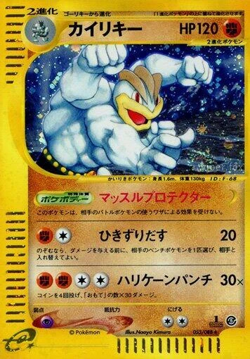 Machamp – Holo