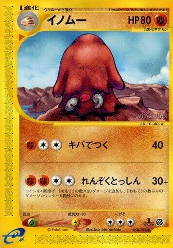 Piloswine – Normal