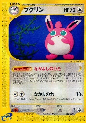Wigglytuff – Normal