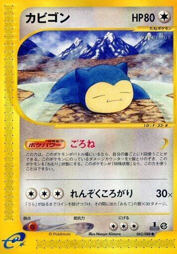 Snorlax – Normal