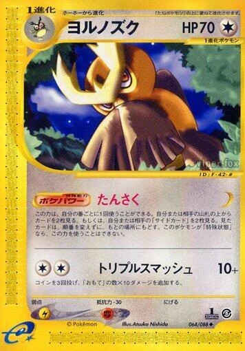 Noctowl – Normal
