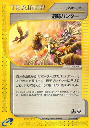 Relic Hunter – Normal