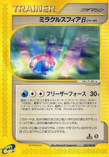 Miracle Sphere β – Normal