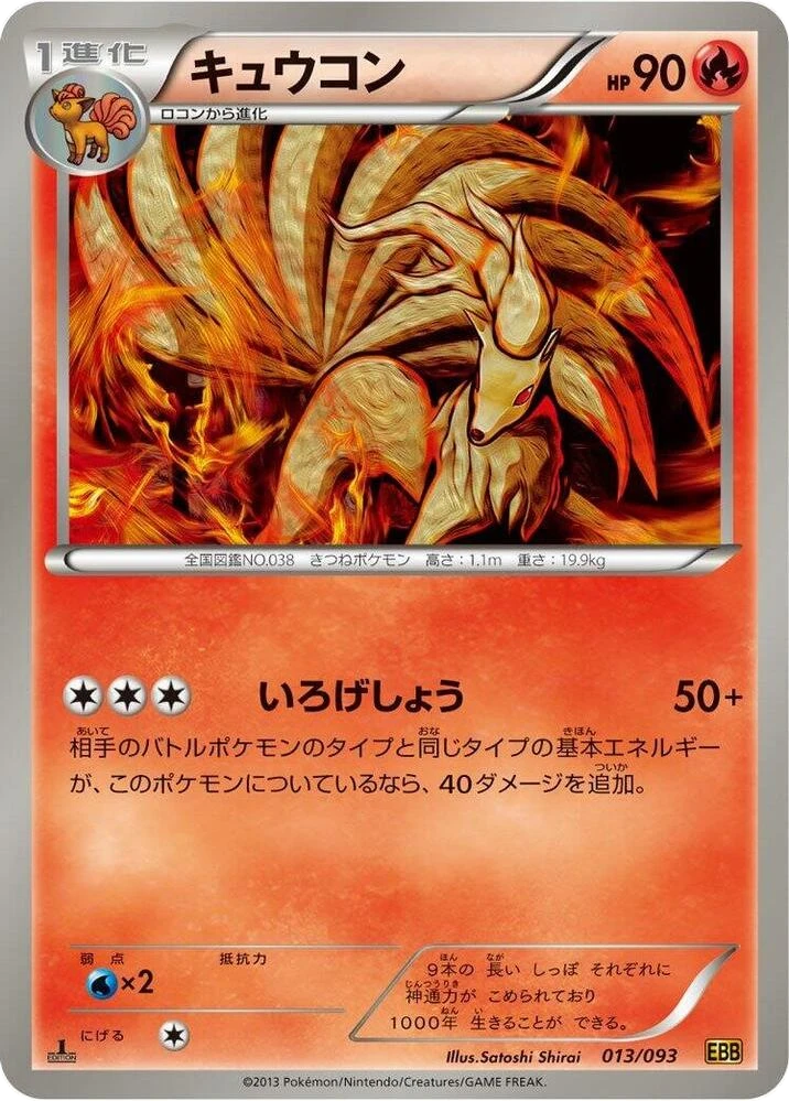 Ninetales
