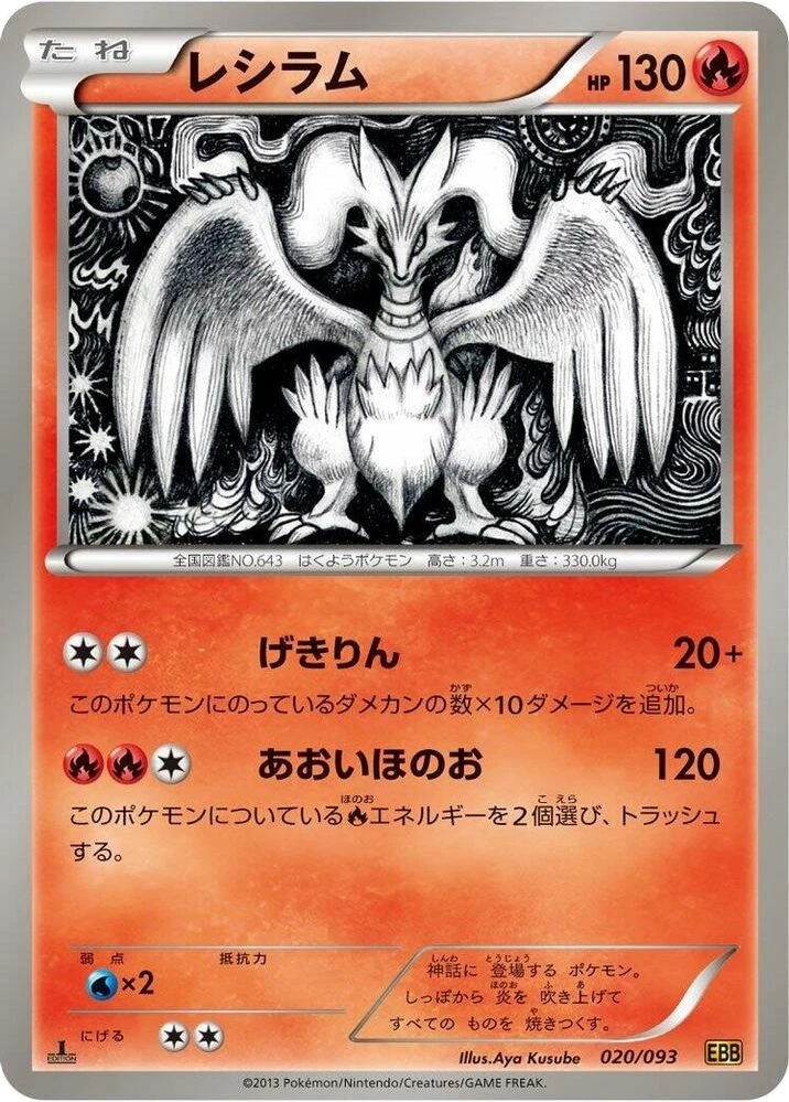 Reshiram – Normal