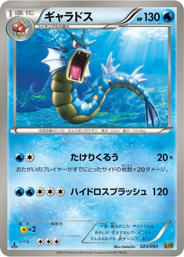 Gyarados – Normal