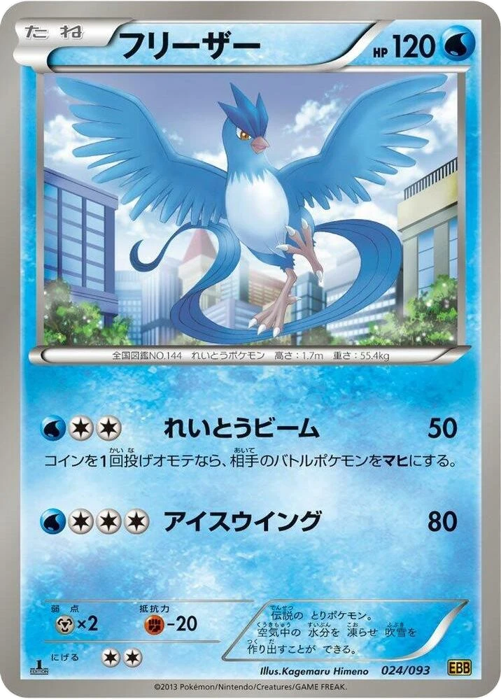 Articuno – Normal · 1st Edition