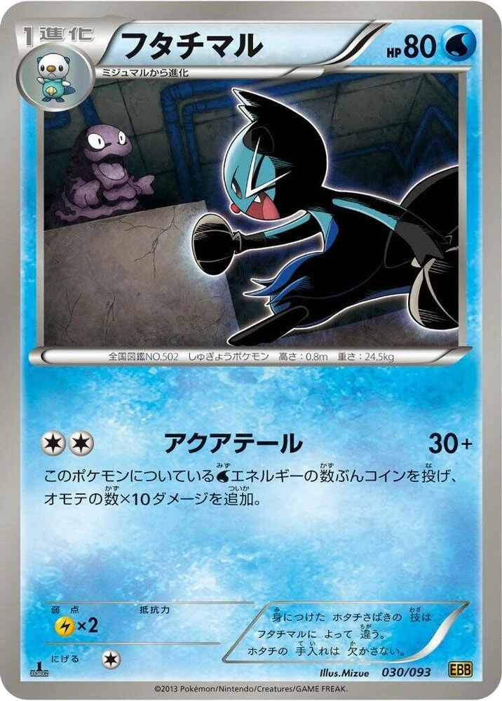 Dewott – Normal