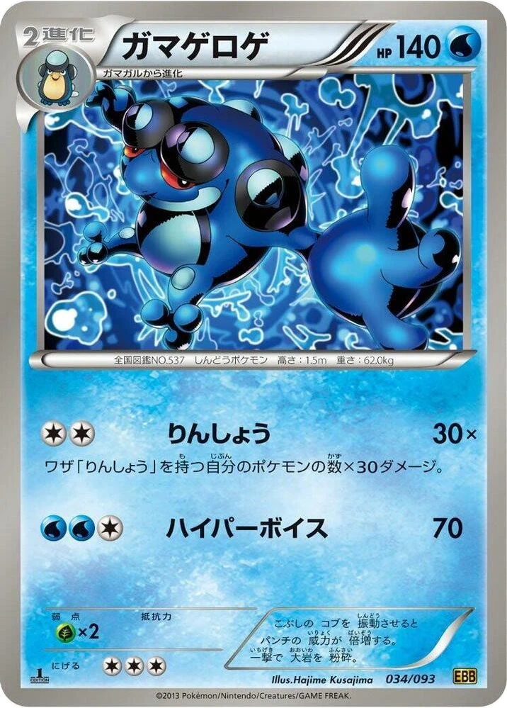 Seismitoad – Normal
