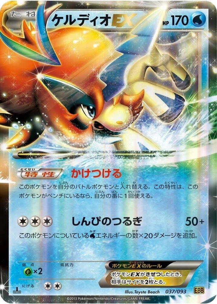 Keldeo EX