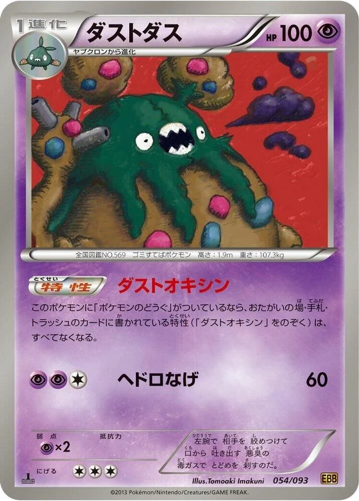 Garbodor – Normal