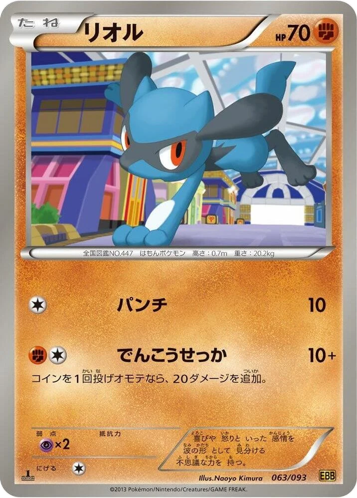 Riolu – Normal