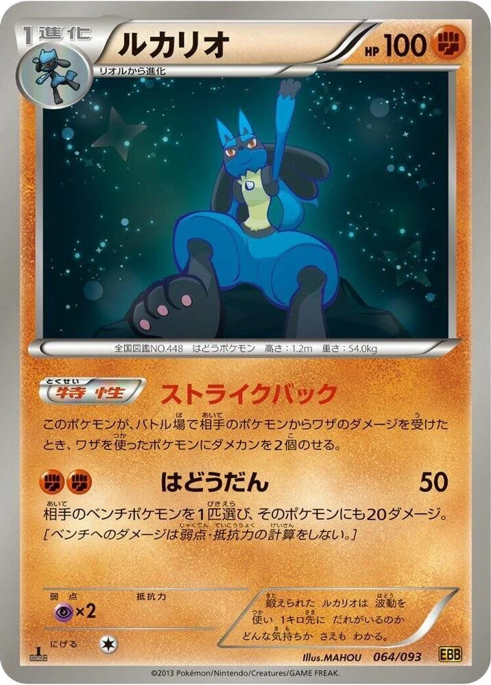 Lucario – Normal