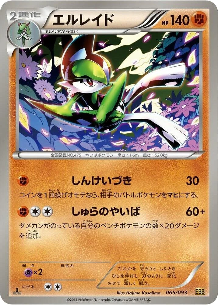 Gallade – Normal