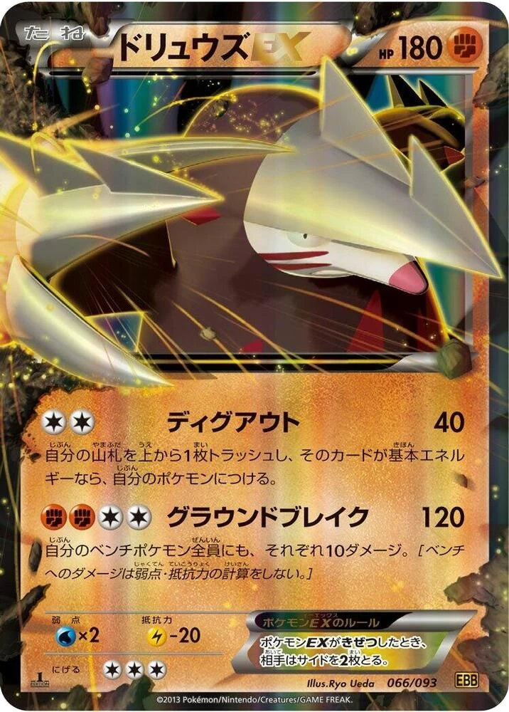 Excadrill EX – Normal