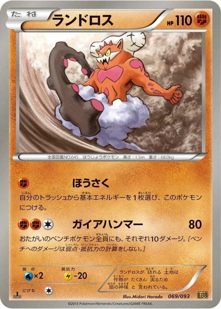 Landorus – Normal