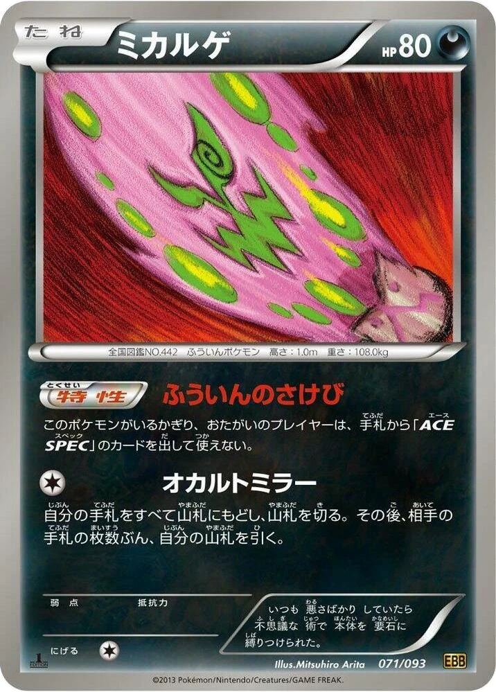 Spiritomb – Normal