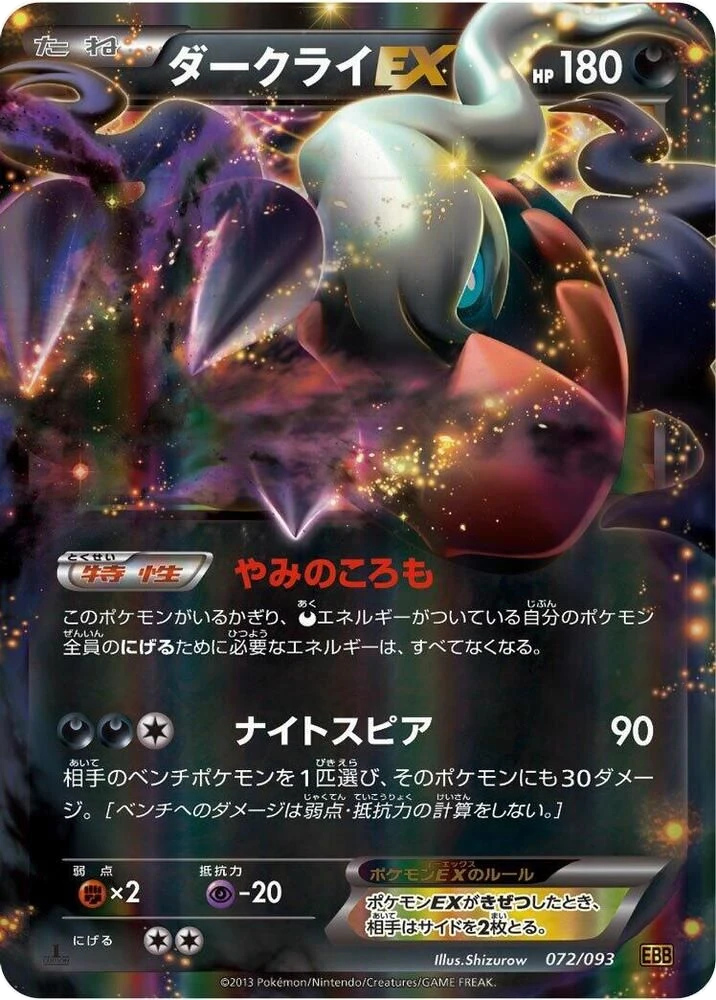 Darkrai EX – Normal · 1st Edition
