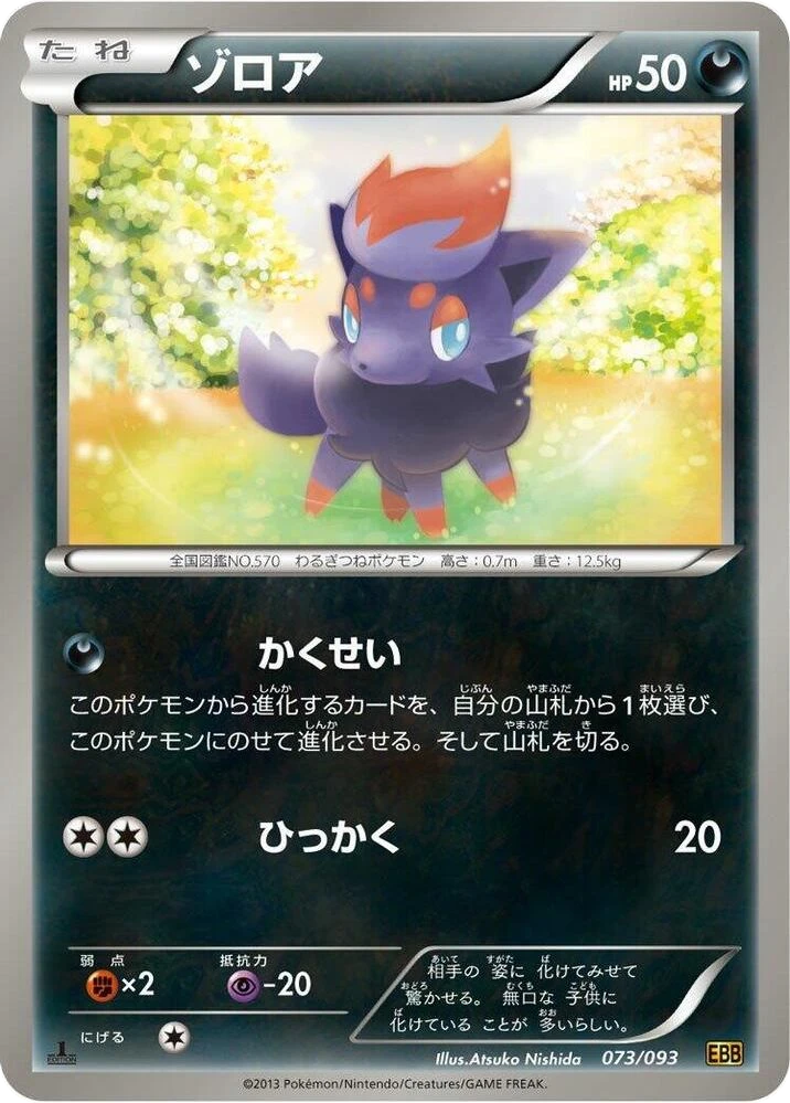 Zorua – Normal