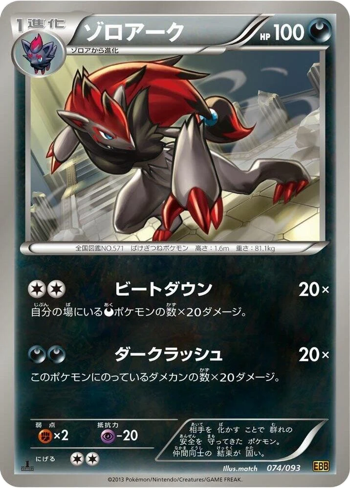 Zoroark – Normal