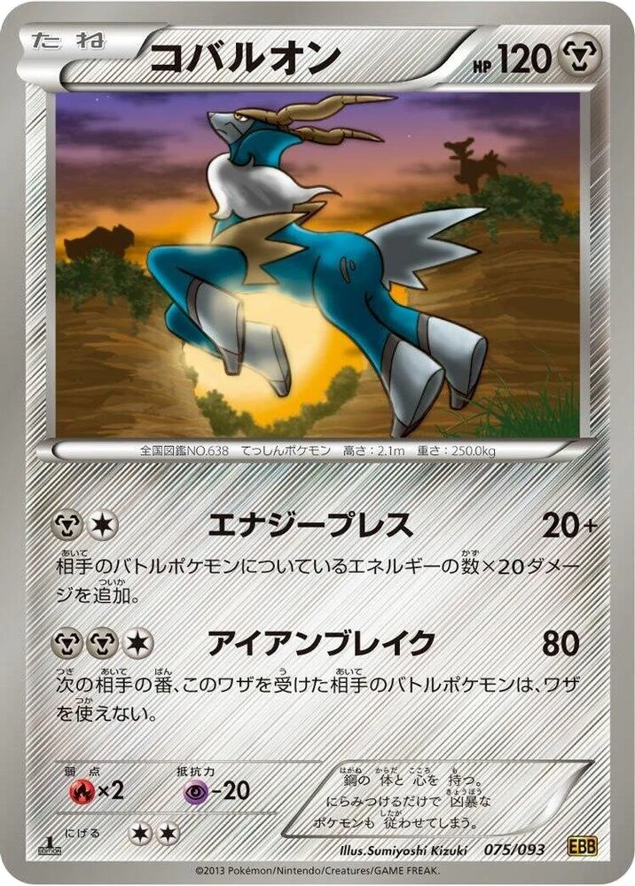 Cobalion – Normal
