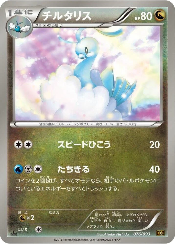 Altaria – Normal