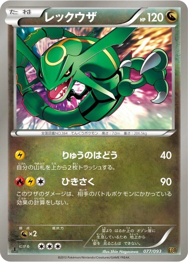 Rayquaza – Normal