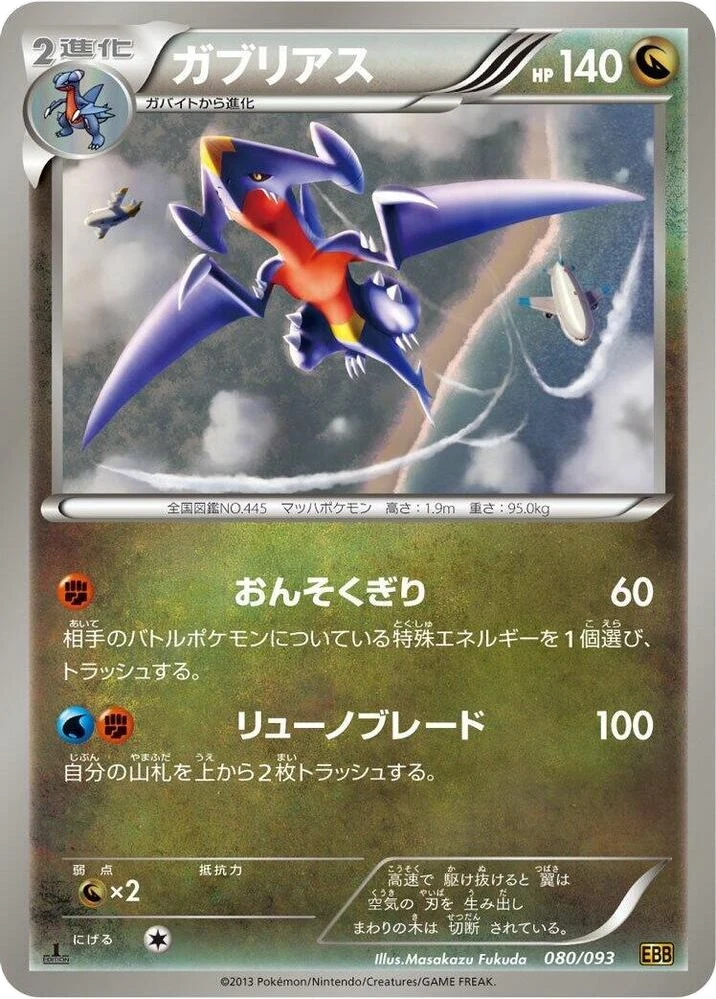 Garchomp – Normal