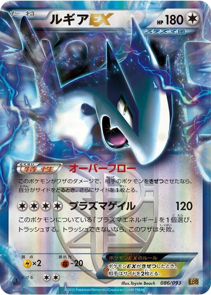 Lugia EX (Team Plasma)