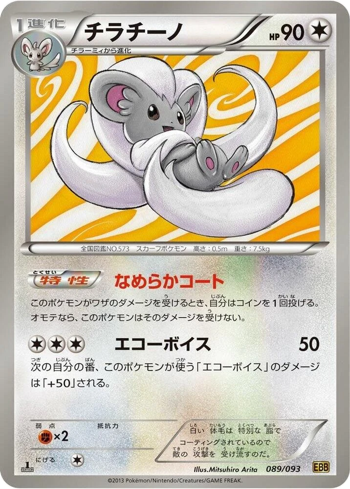 Cinccino – Normal