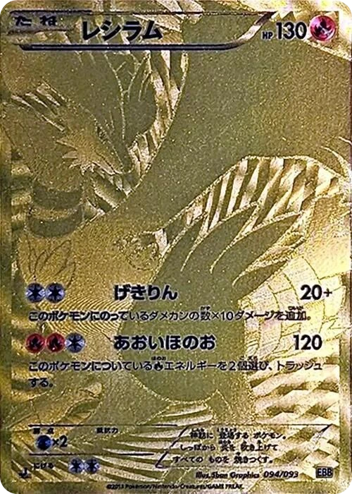 Reshiram