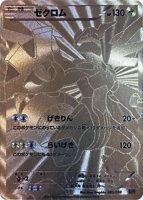 Zekrom