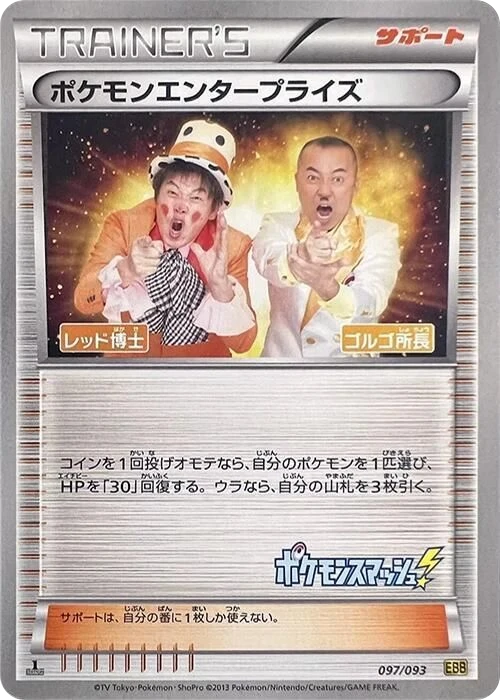 Pokemon Enterprise