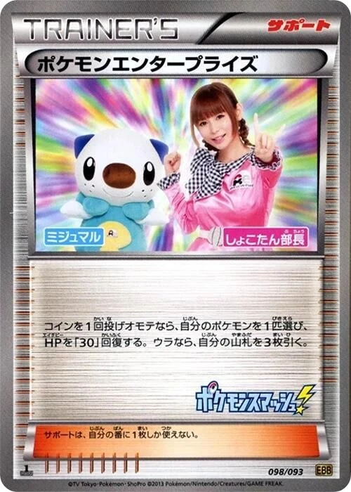 Pokemon Enterprise