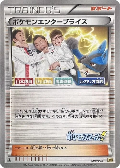 Pokemon Enterprise