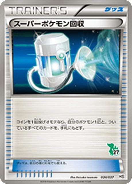Super Scoop Up – Normal