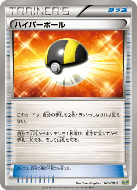 Ultra Ball – Normal