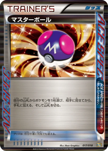 Master Ball