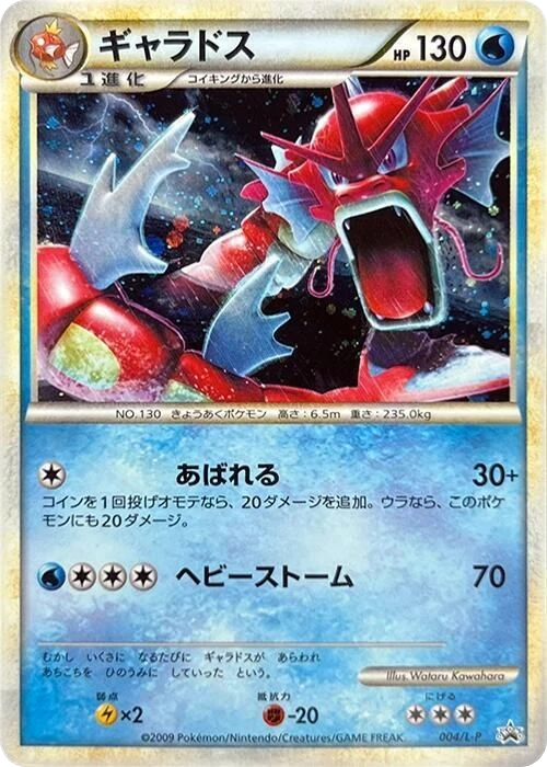 Gyarados