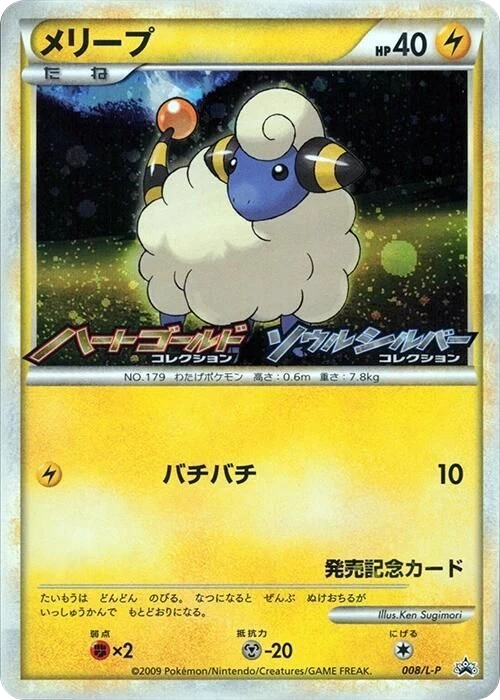 Mareep
