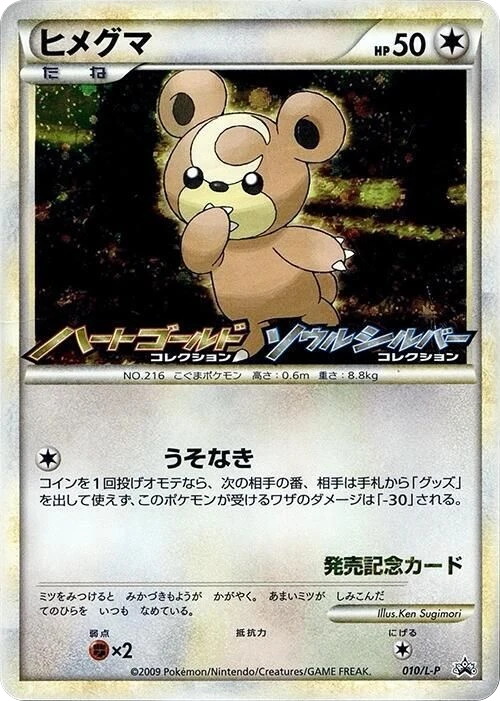Teddiursa