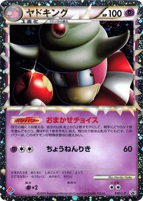 Slowking