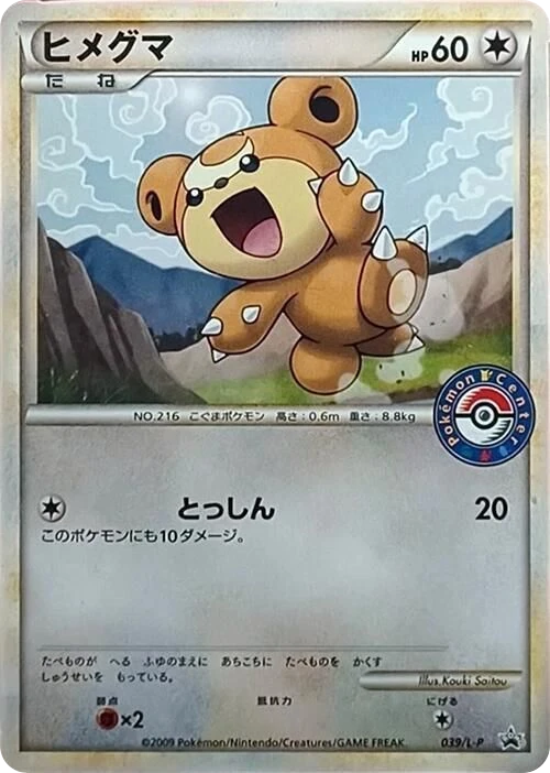 Teddiursa